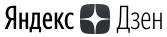 Яндекс Дзен СтокСофт Яндекс Дзен СтокСофт